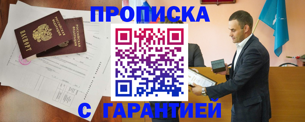 прописка ребенка в Невинномысске