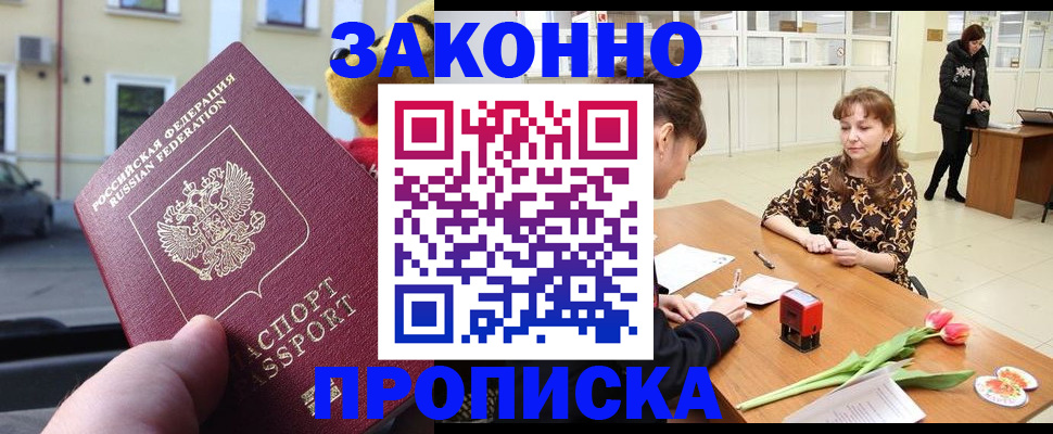 прописка штамп в Невинномысске